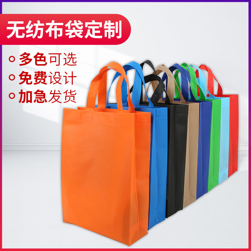 眉山市无纺布手提袋定做