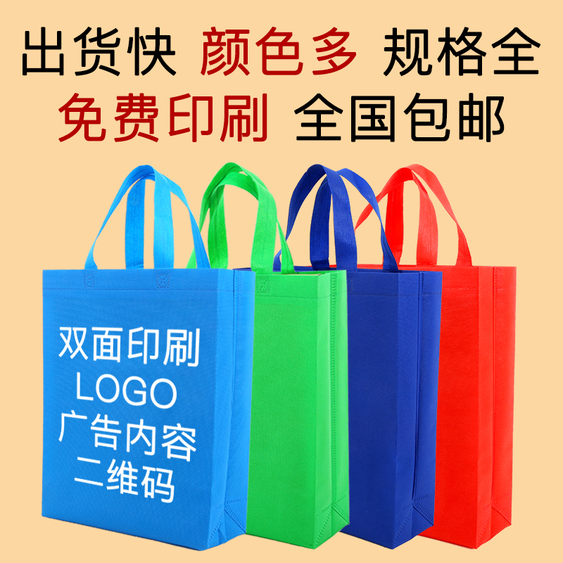 眉山市无纺布手提袋定做