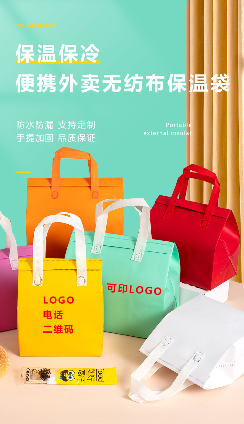 眉山市无纺布外卖保温袋